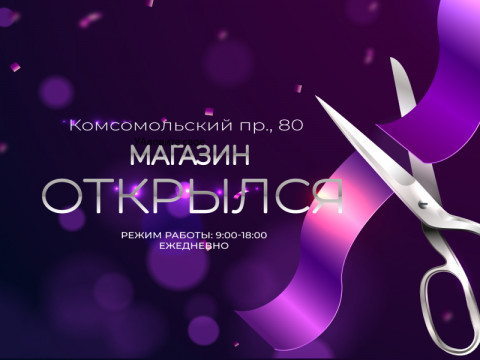 Открыт седьмой магазин Упакофф