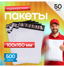 Пакет курьерский белый 100*150+40мм 50 мкм без кармана (уп600шт)