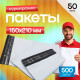 Пакет курьерский белый 150*210+40мм 50 мкм без кармана (уп500шт)