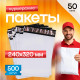 Пакет курьерский белый 240*320+40мм 50 мкм без кармана (уп500шт)