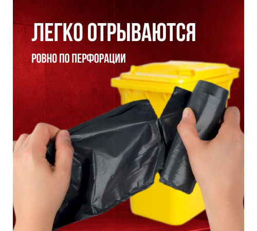 Мешок для мусора ПВД 240л 10шт 60мкм БРОНЯ (уп 10)