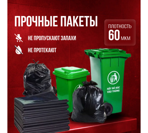 Мешок для мусора ПВД 240л 10шт 60мкм БРОНЯ (уп 10)