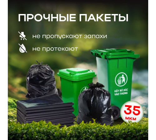 Мешок для мусора ПВД 160л 10шт 35мкм Элпи черный в рулоне