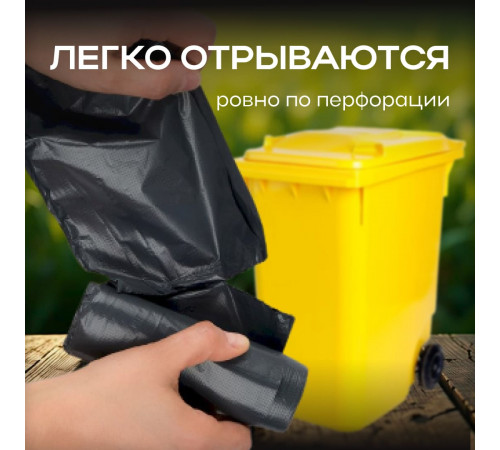 Мешок для мусора ПВД 160л 10шт 35мкм Элпи черный в рулоне