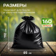 Мешок для мусора ПВД 160л 10шт 35мкм Элпи черный в рулоне