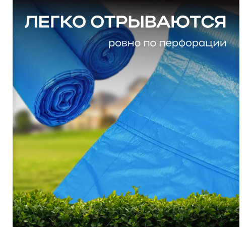 Мешок для мусора ПНД 30л 20шт 48*57 7,5мкм в рул Элпи синий