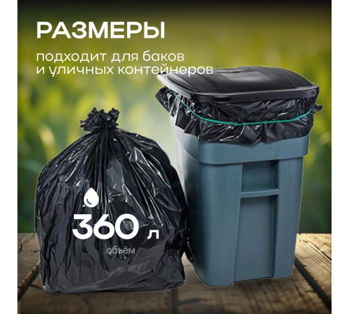Мешок для мусора ПВД 360л 5шт в рулоне двухслойные БРОНЯ