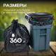 Мешок для мусора ПВД 360л 5шт в рулоне двухслойные БРОНЯ