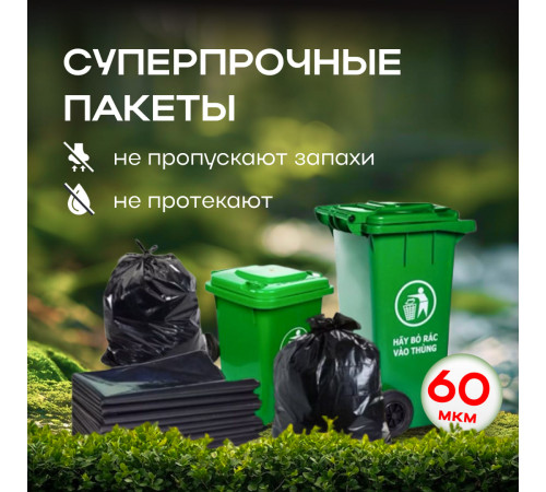 Мешок для мусора ПВД 360л 5шт в рулоне двухслойные БРОНЯ