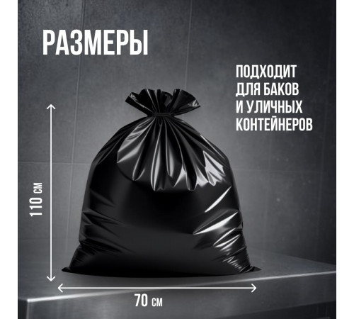 Мешок для мусора ПВД 120л 25шт 70*110 35мкм красные Лидер