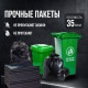 Мешок для мусора ПВД 120л 25шт 70*110 35мкм красные Лидер
