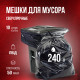 Мешок для мусора ПВД 240л 10шт 50мкм в рулоне