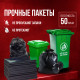Мешок для мусора ПВД 240л 10шт 50мкм в рулоне