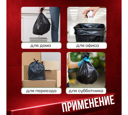 Мешок для мусора ПВД 240л 10шт 50мкм в рулоне