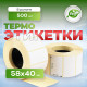 Термоэтикетка 58*40 500 этикеток (кор72шт)