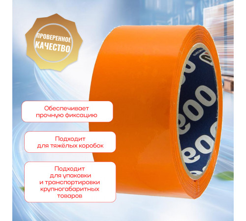 Скотч 48мм*66м 43мкм ОРАНЖЕВЫЙ (кор 36шт)