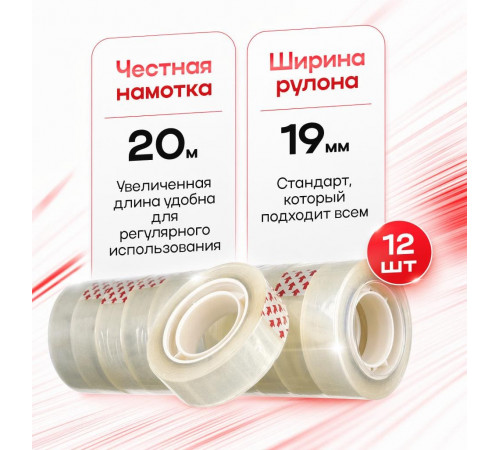 Скотч канцелярский 19х20 TSK 309T (12/300шт)