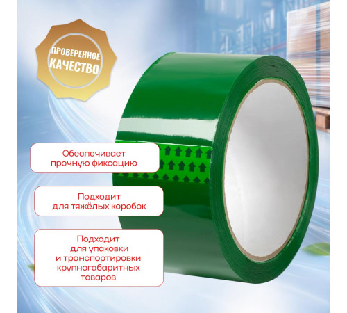 Скотч 48мм*66м 43мкм ЗЕЛЕНЫЙ (кор 36шт)