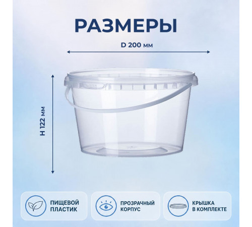 Ведро пищевое 3л с крышкой прозрачное (уп 50)