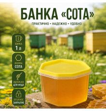 Банка 1,0л сота желтая крышка (уп 125)