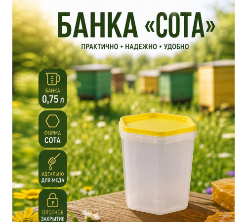 Банка 0,75л сота желтая крышка (уп 140)
