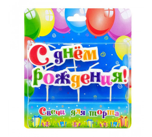 Свеча на шпажках С Днем Рождения ОСЗ (уп 10шт)