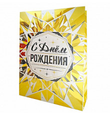 Пакет подарочный 50*70*18 С днем рождения! Золото Тиснение фольгой БРАВО