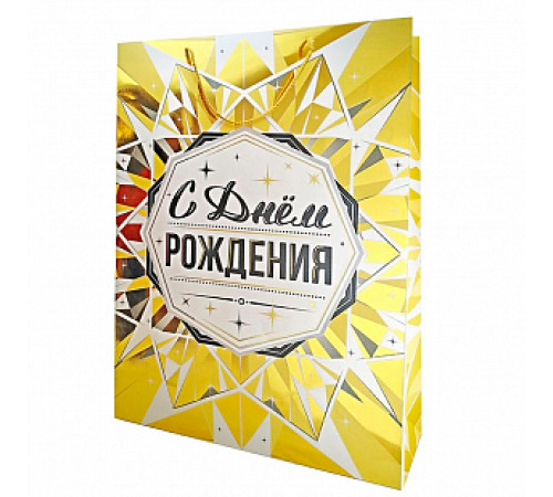 Пакет подарочный 50*70*18 С днем рождения! Золото Тиснение фольгой БРАВО