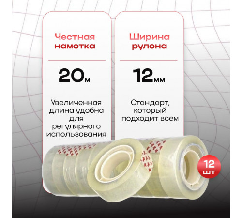 Скотч канцелярский 12х20 TSК 109Т (12/300шт)