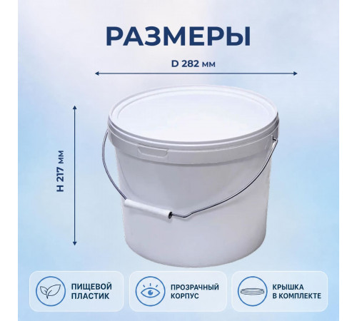 Ведро пищевое 10,7л с крышкой белое d-288 метал ручка