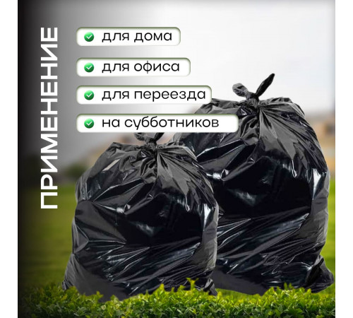 Мешок для мусора ПВД 120л 15шт Веселое ведро 38мкм в рулоне