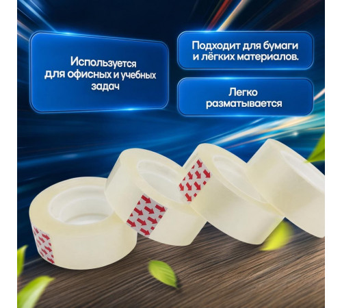 Скотч канцелярский 19х33м Brauberg