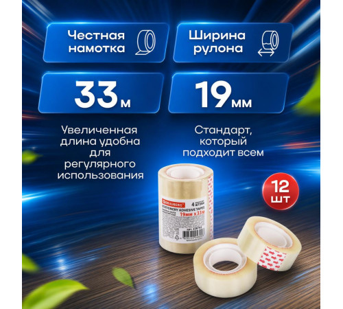Скотч канцелярский 19х33м Brauberg