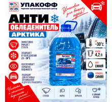 Антиобледенитель Арктика (-30С) 4,2л синяя крышка