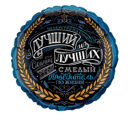 Шар фольгированный 17"/43см Комплимент для Него Круг