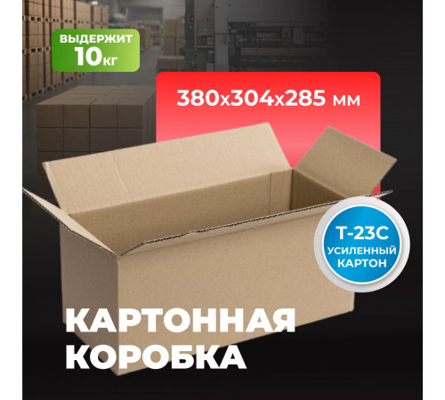Коробка картонная 380*304*285 Т23С №38