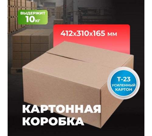 Коробка картонная 412*310*165 Т23 №52
