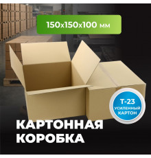 Коробка картонная 150*150*100 Т23