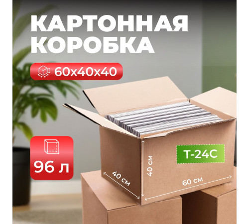Коробка картонная 600*400*400 Т24С