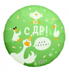 Шар фольгированный 18"/46см С Днем рождения! Гусь круг