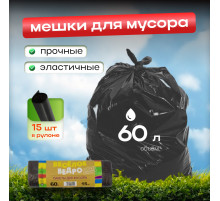 Мешок для мусора ПВД 60л 15шт Веселое ведро в рулоне черные