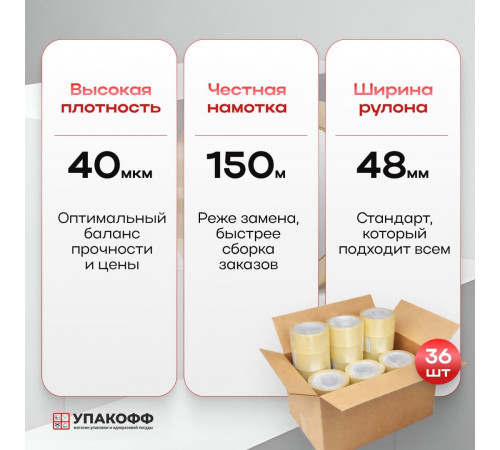 Скотч 48мм*150м 45мкм NOVAROLL прозрачный