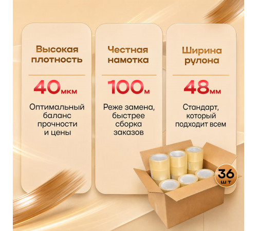 Скотч 48мм*100м 40мкм КОРИЧНЕВЫЙ (кор 36шт)