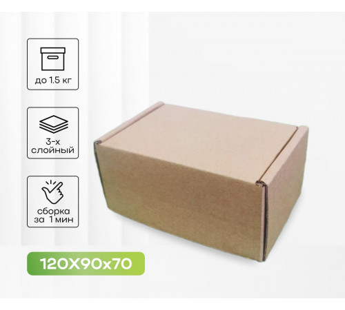 Коробка картонная самосборная 120*90*70мм СП НСК