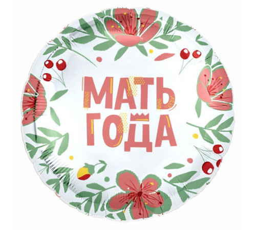 Шар фольгированный 18"/46см Мать года