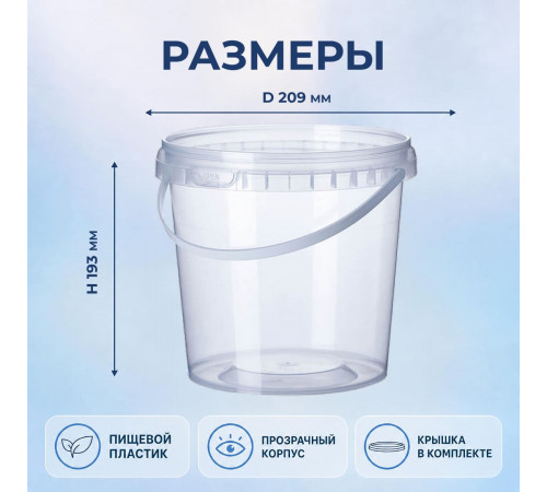 Ведро пищевое 5,6л с крышкой прозр d-209