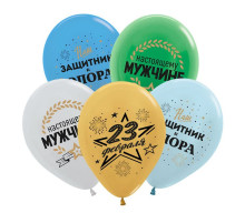Шар латексный 12"/30см пастель 23 февраля металл ассорти DECOBAL (уп 50шт)