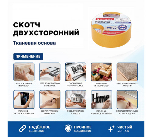 Скотч двухсторонний 38мм*10м ТКАНЕВАЯ ОСНОВА BRAUBERG