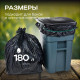 *Мешок для мусора ПВД 180л 90*110 5шт в пачке 50мкм НСК