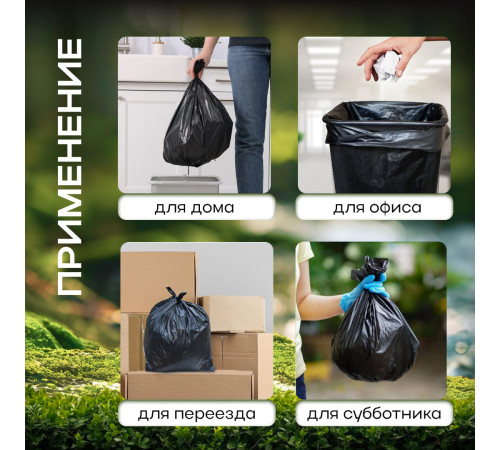 *Мешок для мусора ПВД 160л 80*110 5шт в пачке 50мкм НСК